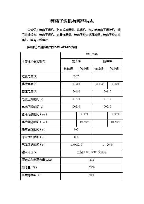 等离子焊机有哪些特点