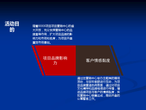 房地产10月-12月周末营销中心暖场活动方案