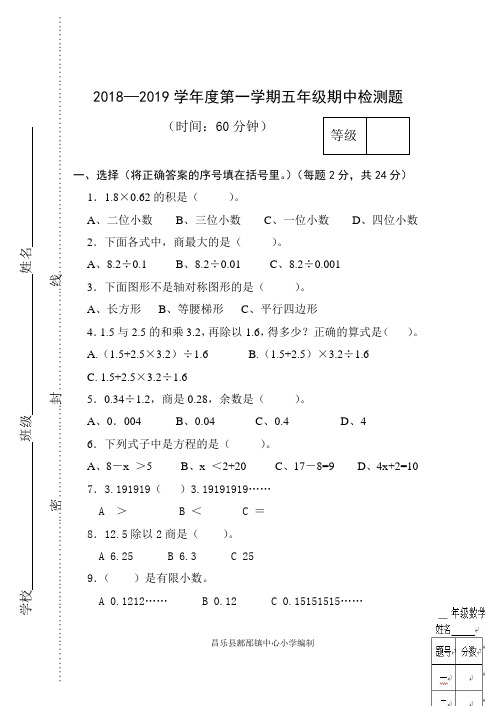 青岛版五年级数学上册期中测试题+-