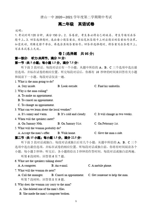 河北省唐山市一中2020-2021学年高二下学期期中考试英语试题 Word版含答案