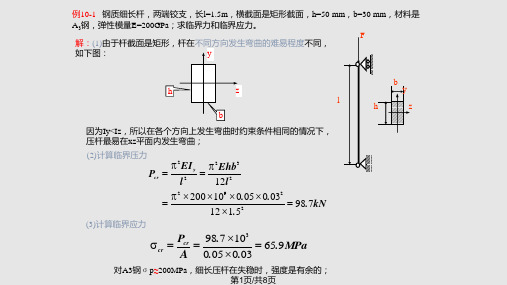 压杆稳定例题