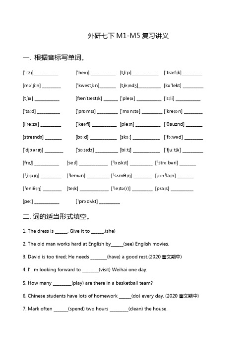 Modules1-5复习试题外研版七年级英语下册