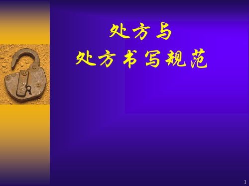 【源版】处方
