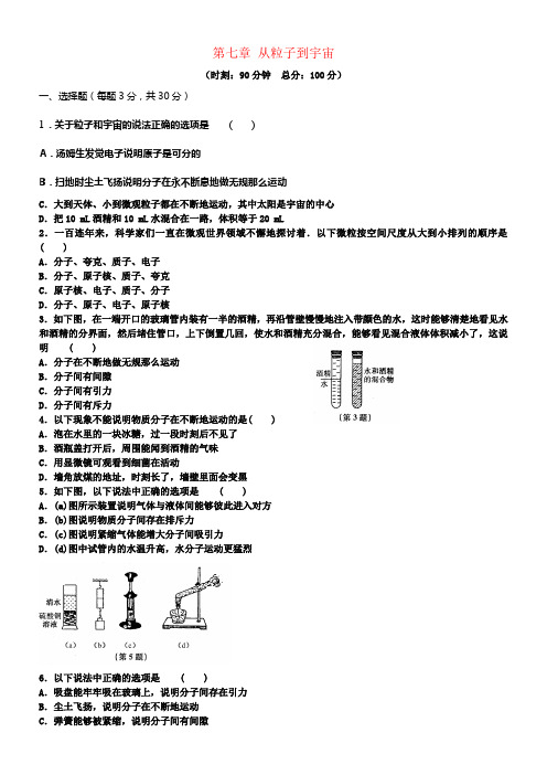 八年级物理下册第七章从粒子到宇宙单元测试5新版苏科版