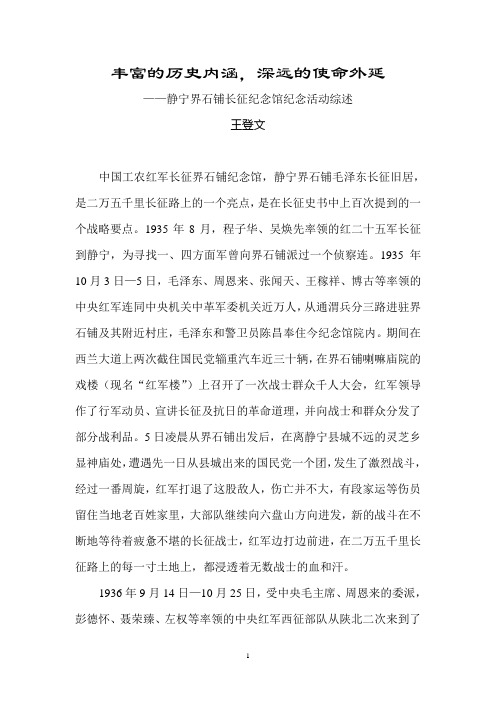 丰富的历史内涵