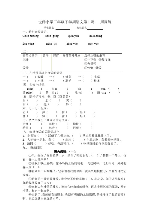 三年级下学期语文第一周周周练