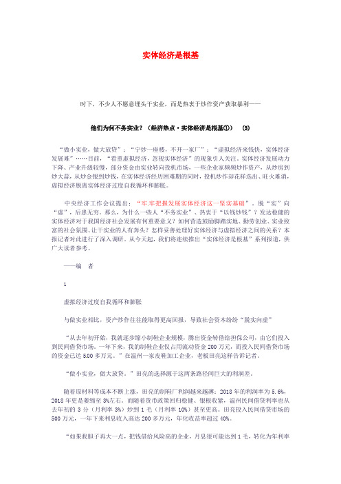 最新-高中政治教学论文 实体经济是根基 精品