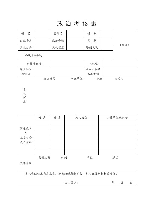 政治考核表 (部队通用版)