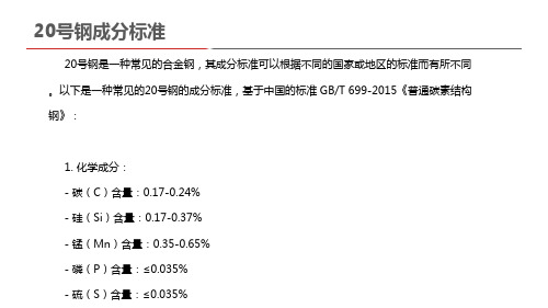 20号钢成分标准