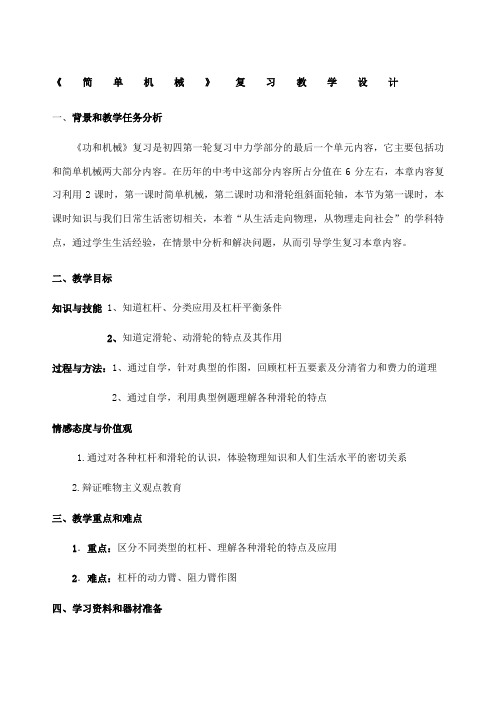 简单机械复习课教案