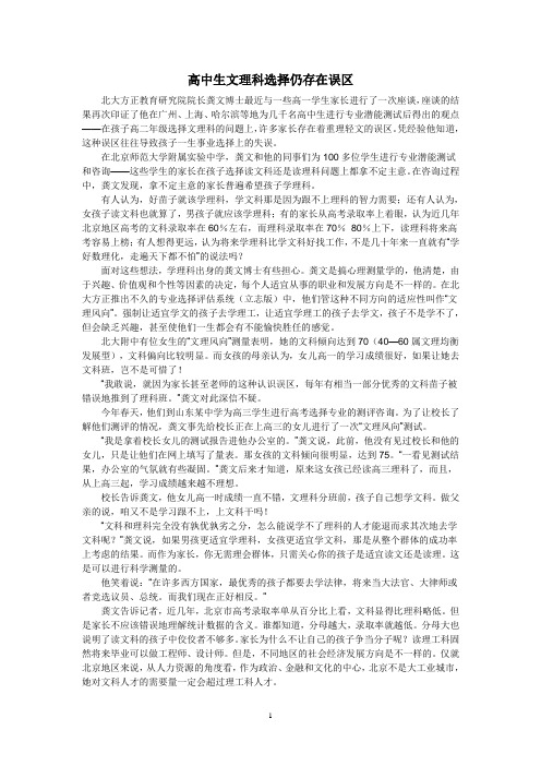 高中生文理科选择仍存在误区