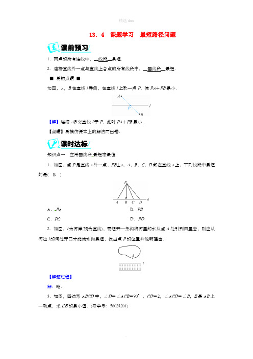 八年级数学上册第十三章轴对称13.4课题学习最短路径问题同步精练 新人教版