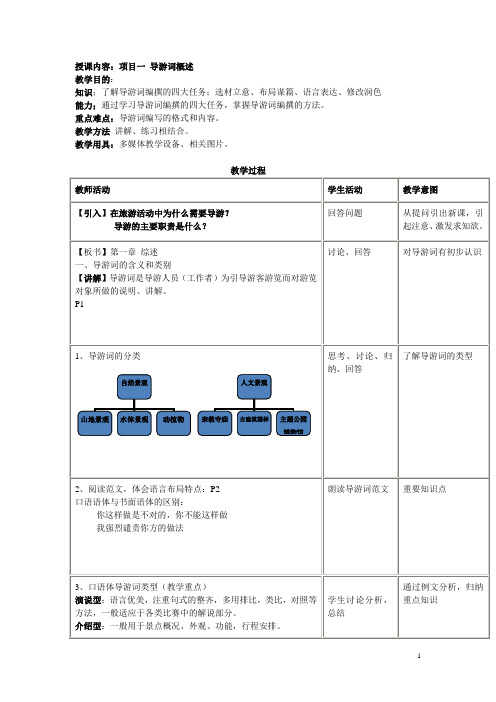 导游词教案