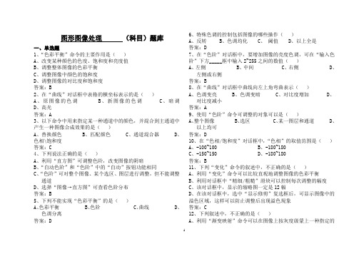 (完整版)图形图像处理试题库