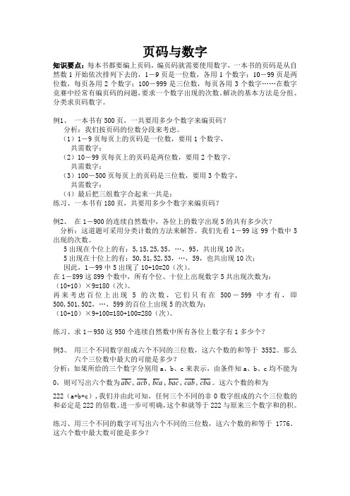 五年级提高页码与数字