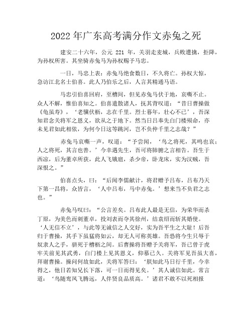 2022年广东高考满分作文赤兔之死