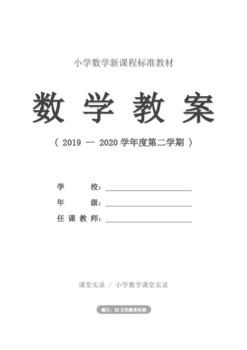 小学数学：《圆的认识》课堂实录