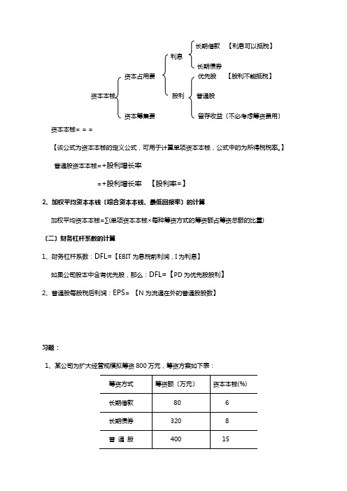 公司理财计算题公式总结及复习题答案out