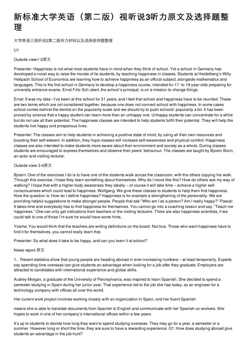 新标准大学英语(第二版)视听说3听力原文及选择题整理