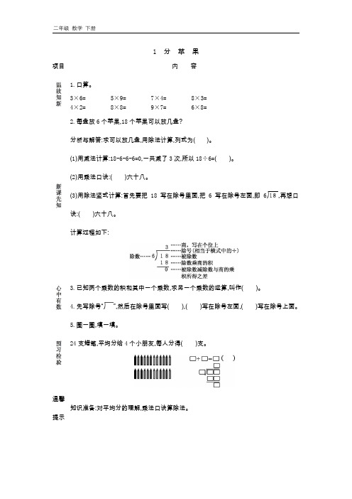 北师大二年级数学下册 全册学案