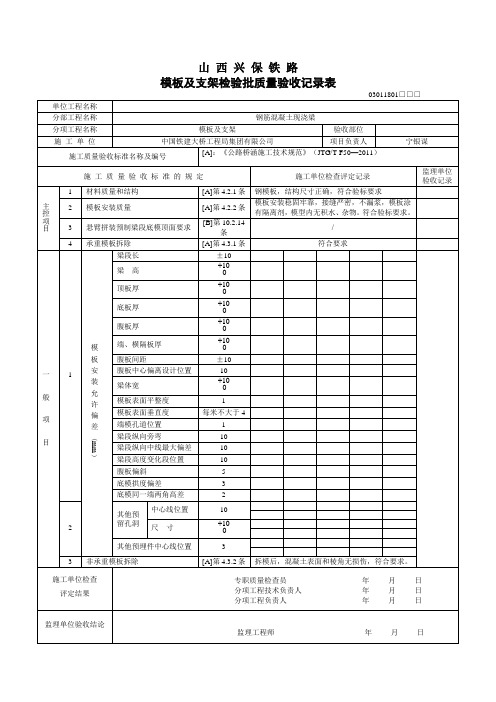 连续梁段检验批