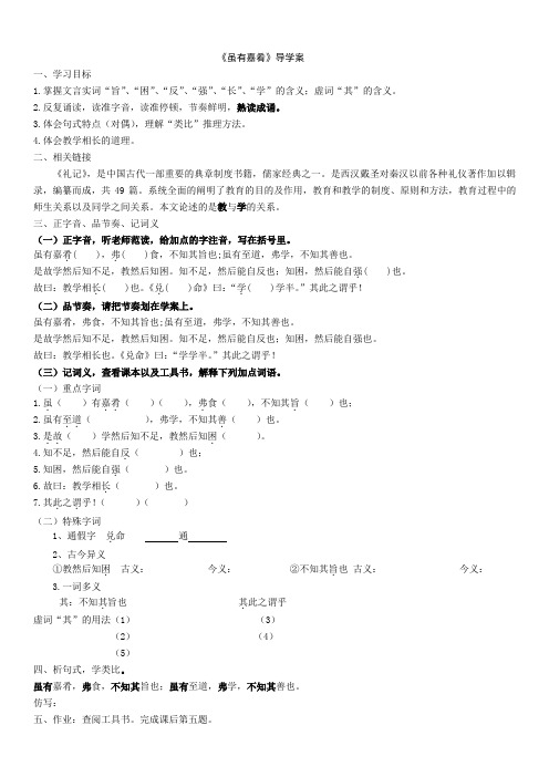 虽有嘉肴学案