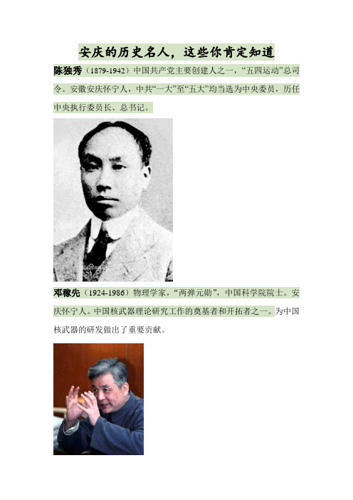 安庆的历史名人