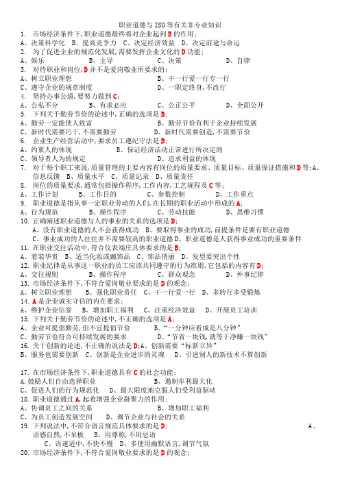 高级技师职业道德与ISO等非专业知识有答案