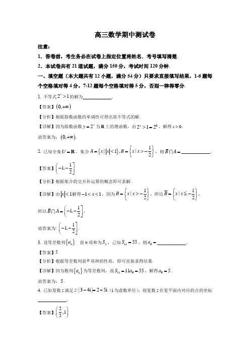 上海市市北中学2023届高三上学期期中考试数学试卷带讲解