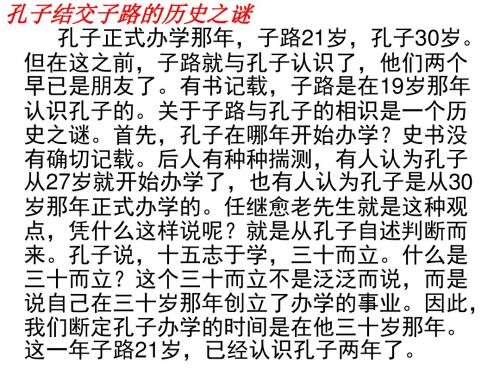 高中语文论语专题 《高山仰止》教学资料14