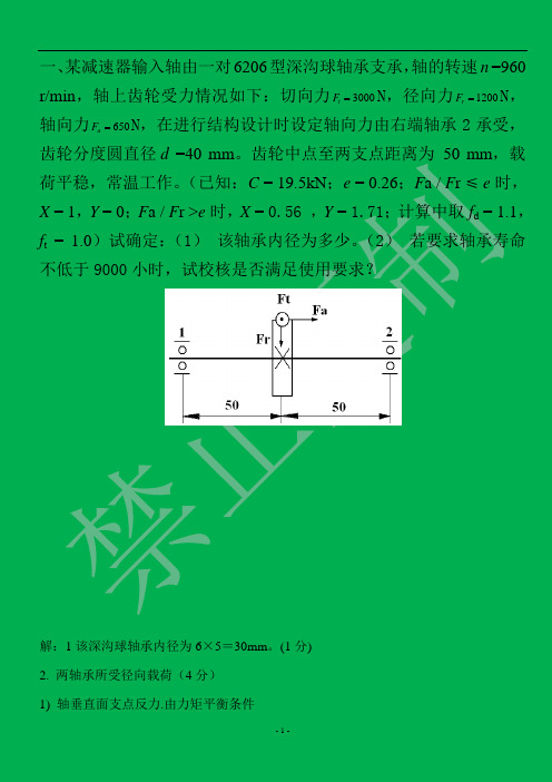 轴承寿命计算举例