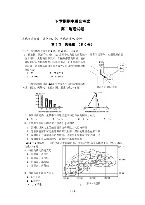 高二下学期期中考试地理试卷(含答案)