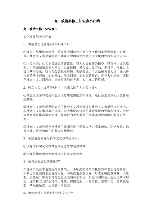 高二政治必修三知识点小归纳