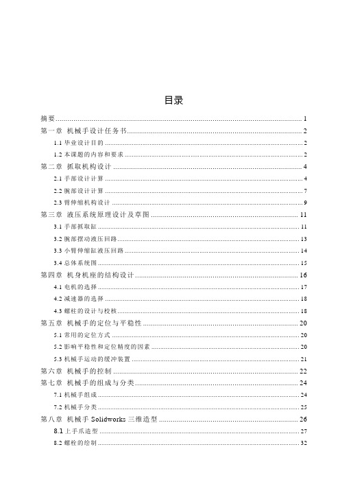 毕业设计-送料机械手设计及Solidworks运动仿真(全套图纸)