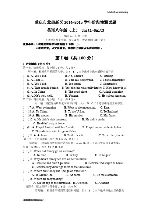 人教版英语八年级上册第一次月考试卷Unit1-3