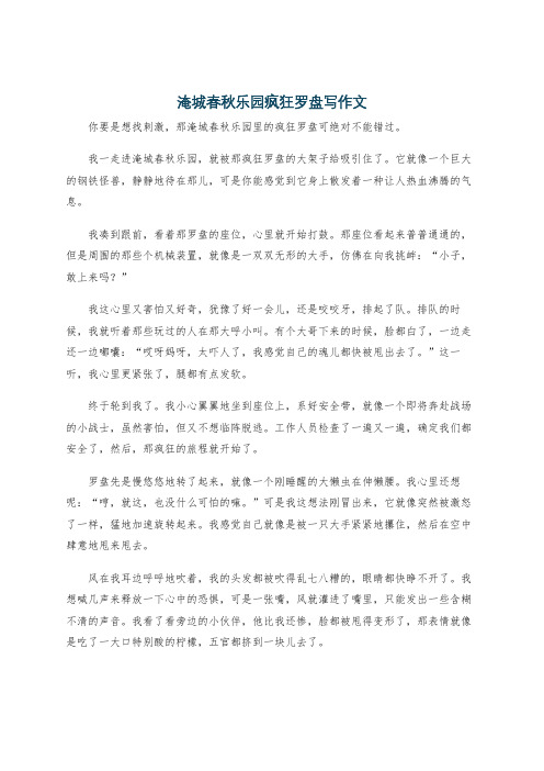 淹城春秋乐园疯狂罗盘写作文