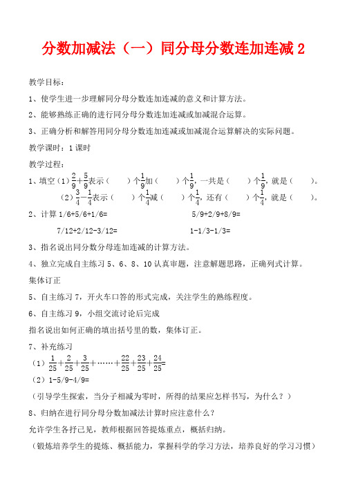 青岛版四年级下册数学教学设计 同分母分数加减法