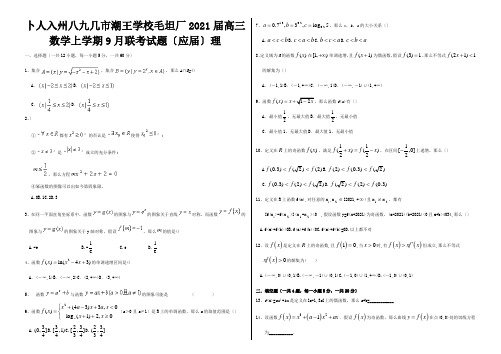 高三数学上学期9月联考试题应届理试题