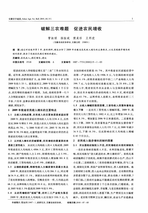 破解三农难题 促进农民增收