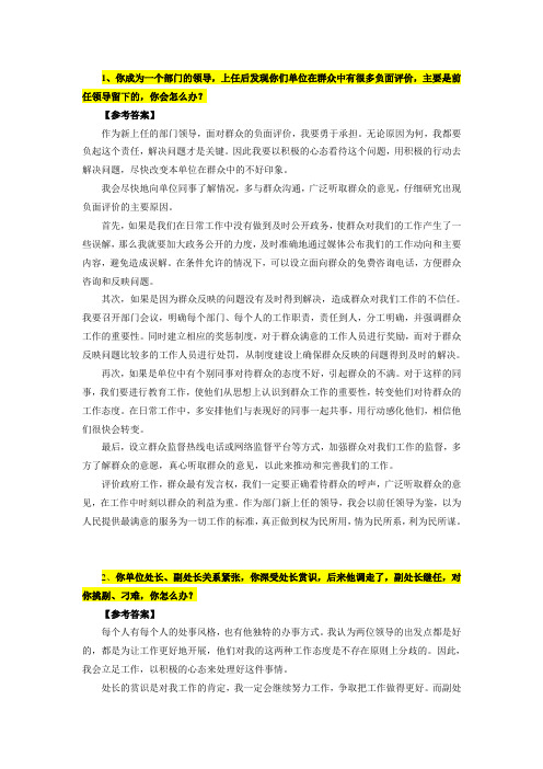 公务员面试常问的问题