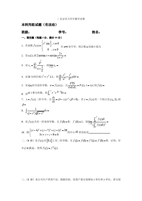 第十三届(2001年)本科丙组试题