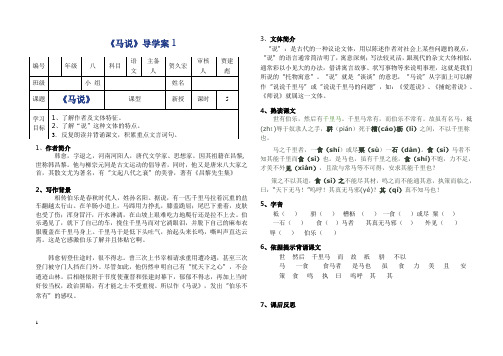 马说(5课时)