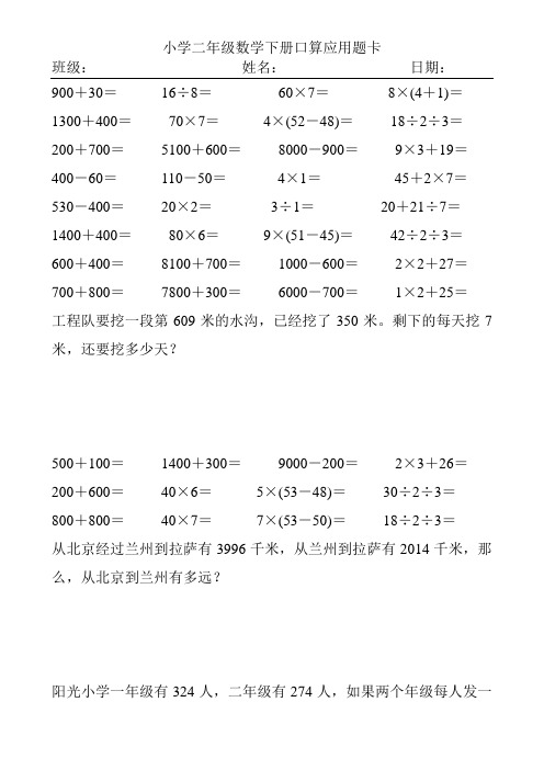 小学二年级数学下册口算应用题卡(2017)159