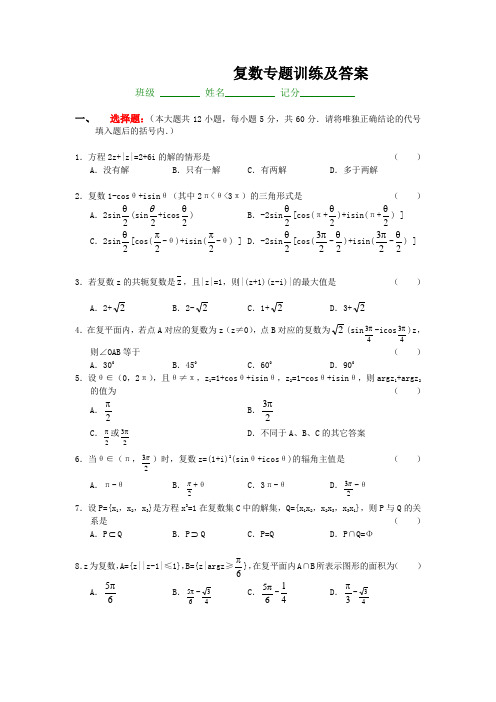 复数专题训练及答案