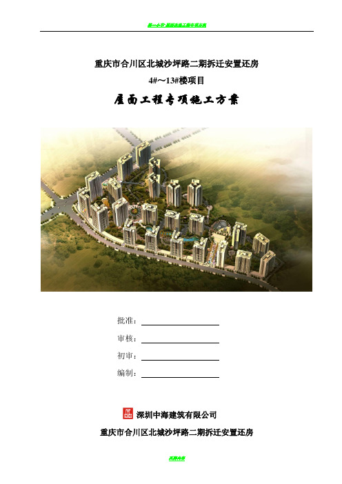 屋面施工专项方案(中建三局)