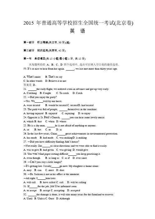 2015年普通高等学校招生全国统一考试英语(北京卷)