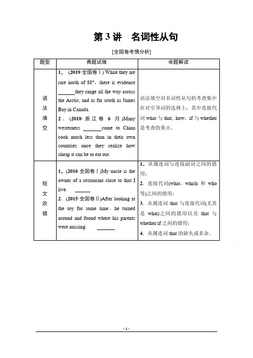 学生作业--高三英语人教版：名词性从句