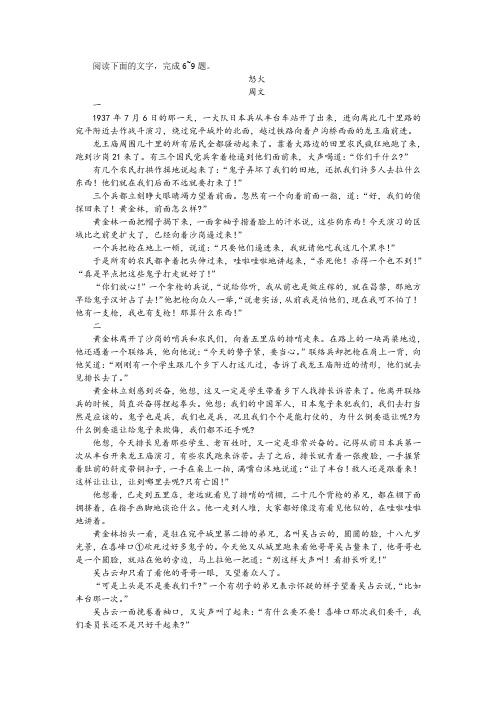 【名师讲题】周文《怒火》阅读训练及答案