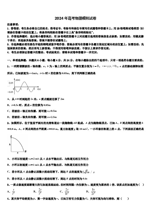 四川省内江市2023-2024学年高三一诊考试物理试卷含解析