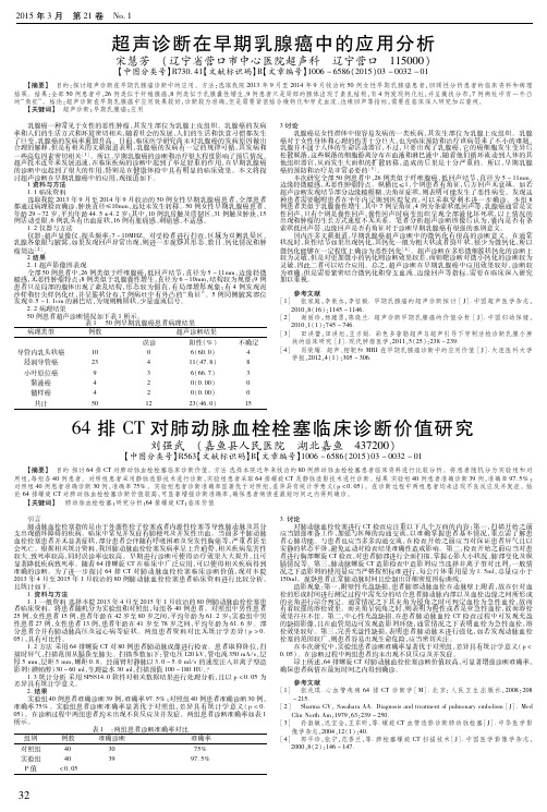 64排CT对肺动脉血栓栓塞临床诊断价值研究